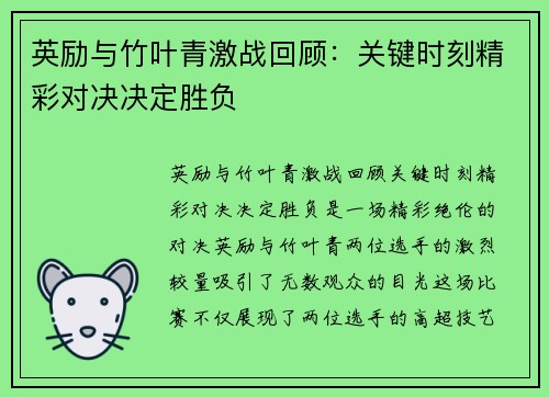 英励与竹叶青激战回顾:关键时刻精彩对决决定胜负 英励与竹叶青激战回顾:关键时刻精彩对决决定胜负