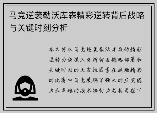 马竞逆袭勒沃库森精彩逆转背后战略与关键时刻分析 马竞逆袭勒沃库森精彩逆转背后战略与关键时刻分析