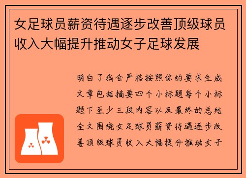 女足球员薪资待遇逐步改善顶级球员收入大幅提升推动女子足球发展