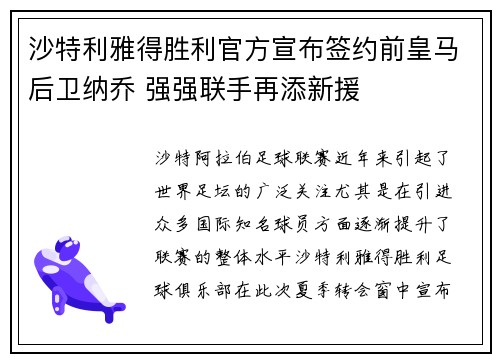 沙特利雅得胜利官方宣布签约前皇马后卫纳乔 强强联手再添新援 沙特利雅得胜利官方宣布签约前皇马后卫纳乔 强强联手再添新援