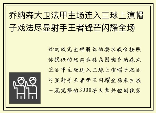 乔纳森大卫法甲主场连入三球上演帽子戏法尽显射手王者锋芒闪耀全场 乔纳森大卫法甲主场连入三球上演帽子戏法尽显射手王者锋芒闪耀全场