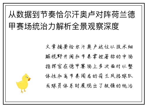 从数据到节奏恰尔汗奥卢对阵荷兰德甲赛场统治力解析全景观察深度
